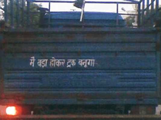 Truck Signboard Funny Indian